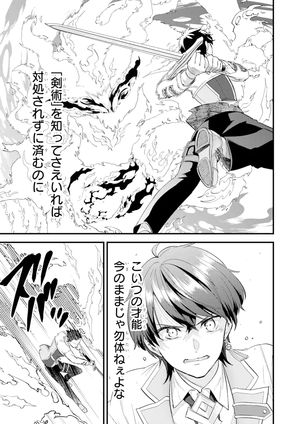 Eiyuu to Kenja no Tensei Kon - Chapter 15.3 - Page 9